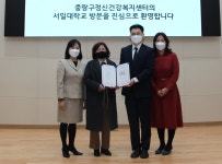 서일대, 중랑구 정신건강복지센터와 협약 체결