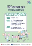 상명대 문화예술교육사업단, 2022 서울지역 학교예술강사 지원사업‧주제중심 학교문화예술교육 지원사업 제1권역 운영기관 선정