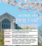 이화여대, 대학원페어&전공박람회 온라인 개최