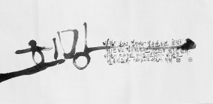 한글서예묵연회, 아름다운 한글서예 탐색전 12~17일 개최