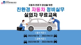 오산대, 친환경 자동차 정비실무 양성과정 교육