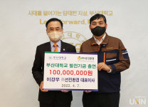 ㈜선진환경 이강우 대표이사, 모교 부산대에 발전기금 1억 출연 약정