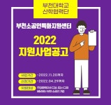 부천대, 부천소공인특화지원센터 참여기업 모집