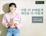 건국대 대학원, 2022학년도 후기 신입생 모집… 고용관계학과 등 신설