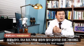 동원대 반려동물과, 동물농장 최영민 수의사 초빙