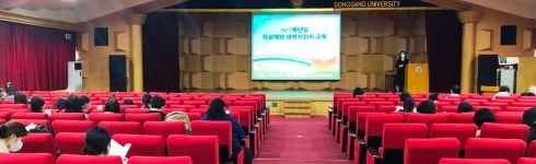 동강대, 광주북구정신건강복지센터와 자살예방교육