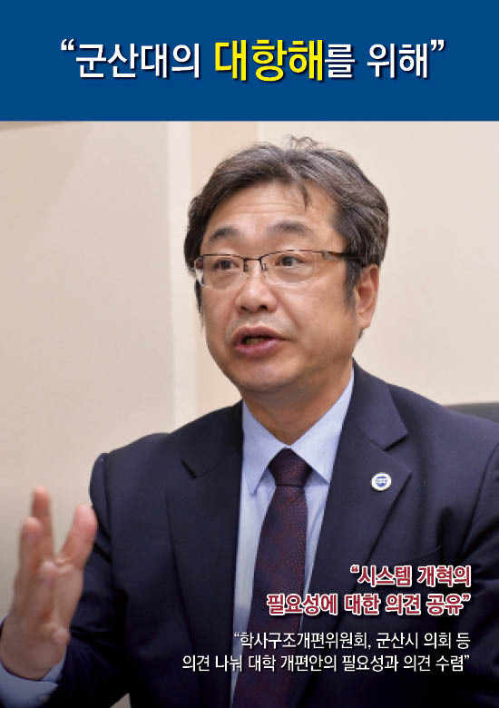군산대 총장, 22억원 지원금 편취 혐의 재판 시작
