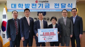 혜전대 가족기업 ㈜남부미트, 발전기금 기탁