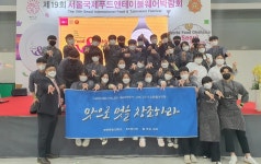 계명문화대 식품영양조리학부, 서울 월드 푸드 올림픽 대상