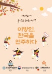 추계예대, 다문화 외국인과 국악 프로그램 실시