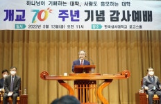 한국성서대, 개교 70주년 기념식 가져