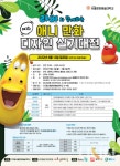 디지털서울문화예술대 시각영상디자인학과, 제2회 라바와 함께하는 실기대전 개최