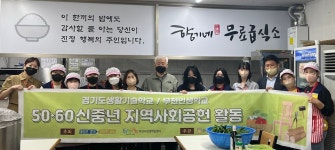 부천대 평생교육원, 관내 어른신 위해 급식 봉사