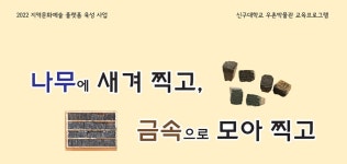 신구대 우촌박물관, 우리나라 기록·인쇄·출판 역사 무료 교육