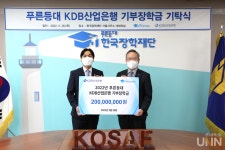 한국장학재단, 푸른등대 KDB산업은행 기부장학금 기탁식 개최