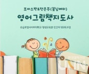 글로벌사이버대 평생교육원, 영어그림책지도사 과정 운영