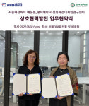 평택대 섬유패션디자인연구센터, 서울패션허브 배움뜰과 MOU