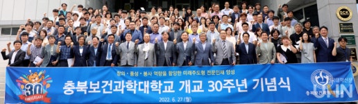 충북보건과학대, 개교 30주년 기념식 개최