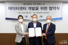 명지대, 자연캠퍼스 내 데이터센터 개발 적극 나서