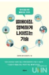 건양대 웰다잉융합연구소, 웰에이징, 행복하게 나이드는 기술 출간