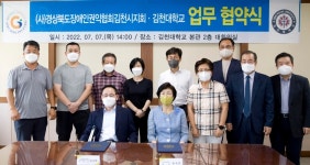 김천대, (사)경상북도 장애인권익협회 김천시지회와 협약 체결