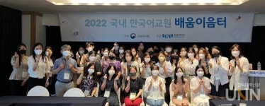 숭실대·국립국어원, 대학 언어교육원 한국어교원 대상 연수 실시