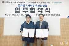 서울외국어대학원대학교 글로벌창업보육센터 VILLAGE 356, ㈜스타벤처스와 글로벌 스타트업 육성 위한 MOU 체결