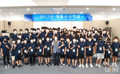 부경대,  2022년 여름수산학교 개최