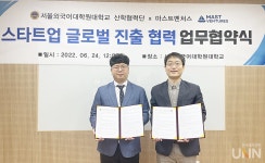 서울외국어대학원대학교 356 Village, 마스트벤처스와 스타트업 발굴·육성 위한 MOU 체결
