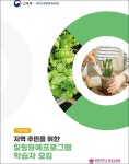 충북대 원예로 힐링하세요… 힐링원예프로그램 학습자 모집