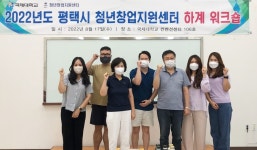 국제대, 창업지원센터 입주기업 워크숍 열어