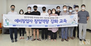 한밭대, 대전·세종·충남 예비창업자 창업역량 강화 교육