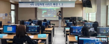 문경대, 4차 산업혁명 시리즈 특강 진행