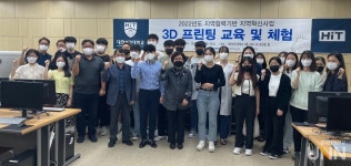 대전보건대, 3D 프린팅 교육 및 체험 진행