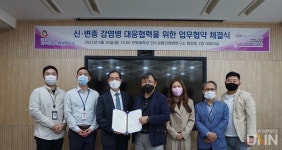 가천대, 전북대 인수공통전염병연구소와 업무협약