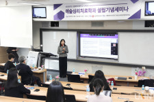 서울여대, 대학원 예술심리치료학과 설립기념 세미나