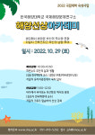 한국해양대, 해양선상아카데미 29일 개최