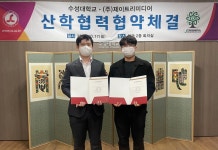 수성대 웹툰스토리과, 웹툰매지지먼트사와 협약