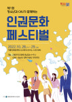 가톨릭관동대 인권센터, 강릉 영동 지역 최초로 인권문화축제 연다