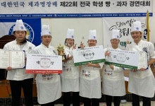 동원과기대, 전국학생 빵·과자 경연대회 대상 수상 종합우승
