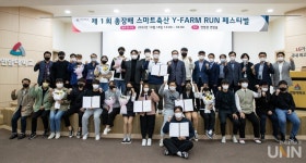 연암대, 총장배 스마트축산 Y-Farm Run 페스티벌 성료