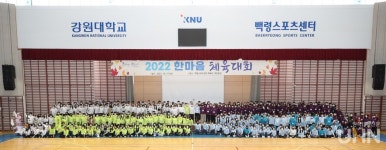 강원대, '교직원 화합의 장' 한마음 체육대회 개최