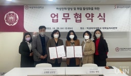 덕성여대 - 종로여성인력개발센터 업무협약 체결