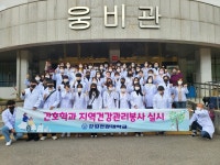 강원관광대학교 간호학과, 지역건강관리봉사활동 실시