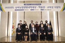 서울대, 2022 상록농업생명과학대상·학술상·교육상 시상식 개최