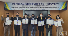 대구가톨릭대 입주기업, 지역 콘택트렌즈 산업 활성화 다자간 협약