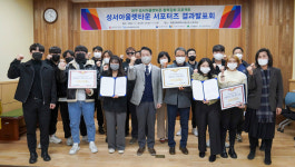 계명문화대, 성서아울렛타운 서포터즈 결과발표회 개최