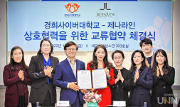 경희사이버대, 뷰티 아카데미 제나라인과 산학협력 협약
