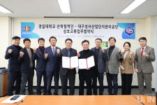 경일대, 대구성서산업단지관리공단과 업무협약 체결