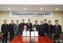 한국항공대 - 국방과학연구소, 연구협력 MOU 체결